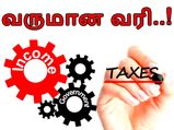2017 ஏப்ரல் முதல் யாரெல்லாம் எவ்வளவு வரி செலுத்த வேண்டும்..? புதிய வருமான வரி அளவீடுகள்..!