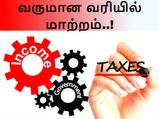 ஏப்ரல் 1 முதல் வருமான வரியில் 'அதிரடி' மாற்றங்கள்..!