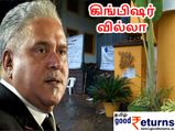ஒரு வழியாக 'கிங்பிஷர் வில்லா' கதை முடிந்தது..!!