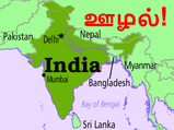 ஊழல் செய்வதில் இந்தியாவிற்கு 9வது இடம்.. அதிர்ச்சி ரிப்போர்ட்..! 