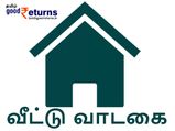 வீட்டு வாடகை செலுத்த புதிய வசதி.. பிரிட்டன் நிறுவனத்துடன் இந்திய வங்கிகள் கூட்டணி..!