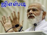 ஜிஎஸ்டி-க்கு பின்னும் மக்கள் அவதி.. உலகிலேயே இந்தியாவில் தான் அதிக வரியாம்..!