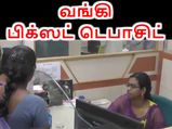 எந்த வங்கியில் எவ்வளவு வட்டி.. மூத்த குடிமக்களுக்கு எஸ்பிஐ, பஞ்சாப் நேஷனல் வங்கி, ஹெச்டிஎஃப்சி...?