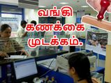  2 லட்சம் நிறுவனங்களின் வங்கி கணக்கு முடக்கம்.. நிதியமைச்சகத்தின் திடீர் நடவடிக்கை..!