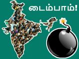இந்தியாவிற்கும், இந்தியர்களுக்கும் வைக்கப்பட்டுள்ள 'டைம்பாம்'.. எப்போது வெடிக்கும்..?