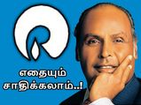 எதையும் சாதிக்கலாம்.. திருபாய் அம்பானி-யின் வியப்பூட்டும் கதை..! #HDB #DhirubhaiAmbani