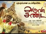 எஸ்பிஐ வங்கியால் அருவா சண்ட திரைப்படத்திற்கு தடை..! 