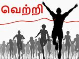 இதை பாலோ பண்ணுங்க.. 'வெற்றி' உங்களை தேடி வரும்..!