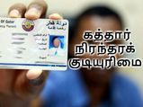 வளைகுடா நாடுகளில் முதன் முறையாக வெளிநாட்டவர்களுக்குக் குடியுரிமை வழங்கும் கத்தார்! 