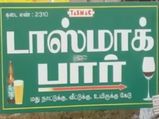 சரக்கு விற்பனை மூலம் தமிழக அரசுக்கு ரூ.31,157.83 கோடி வருமானம்..மொத்தபணமும் இங்கதான் இருக்கும் போல?