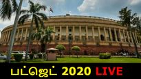 மத்திய பட்ஜெட் 2020 LIVE: பட்ஜெட் அறிவிப்புகள்.. ப.சிதம்பரம் அதிருப்தி 