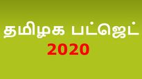 தமிழ்நாடு பட்ஜெட் சிறப்பம்சங்கள் என்னென்ன.. என்ன சொல்லி இருக்கிறார் ஓ.பன்னீர்செல்வம்..! 