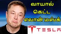வாயால் கெட்ட எலான் மஸ்க்.. முதல் இடத்தை பிடித்தார் ஜெப் பெசோஸ்..!