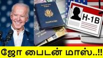 ஜோ பிடன் சூப்பர் அறிவிப்பு.. இந்தியர்கள் மகிழ்ச்சி..! 