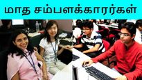 மாத சம்பளக்காரர்கள் கட்டாயம் தெரிந்துகொள்ள வேண்டிய பட்ஜெட் மாற்றங்கள்..! 