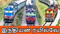 ரயில்வே சொத்துக்கள் விற்பனை.. மத்திய அரசின் முடிவு என்ன..?! 
