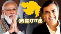 குஜராத்தில் புதிய மருத்துவமனை.. ஆக்சிஜன் உடன் 1000 படுக்கை..  முகேஷ் அம்பானி-க்கு 'தேங்க்ஸ்'..!