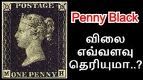 இந்த ஸ்டாம்ப் விலை எவ்வளவு தெரியுமா.. கேட்டா ஆடிப்போயிருவீங்க..! 