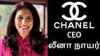 Chanel நிறுவனத்தின் புதிய சிஇஓ லீனா நாயர்.. யார் இந்த லீனா.. டிவிட்டரில் வாழ்த்து மழை..!