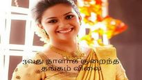  நகை வாங்க இது தான் சரியான நேரம்.. தங்கம் விலை எவ்வளவு குறைந்திருக்கு பாருங்க..!