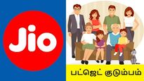  பட்ஜெட் குடும்பத்திற்கான ஜியோ ஆஃபர்.. கூடுதலாக 28ஜிபி டேட்டா..! #Tips