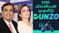 முகேஷ் அம்பானி மாஸ்டர் பிளான்.. டன்சோ நிறுவனத்தில் முதலீடு..!