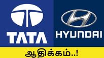 ஹூண்டாய் நிறுவனத்தை ஓரம்கட்டிய டாடா.. இந்திய நிறுவன ஆதிக்கத்தின் துவக்கமா..!!