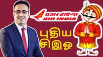 இல்கர் அய்சி - ஏர் இந்தியாவின் புதிய சிஇஓ.. இவர் யார் தெரியுமா..?!