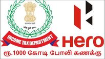 வருமான வரித்துறையிடம் சிக்கிய ஹீரோ..? ரூ.1000 கோடிக்கு போலி செலவு கணக்கு..! 