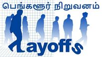 200 ஊழியர்களை பணிநீக்கம் செய்த பெங்களூர் நிறுவனம்..! 