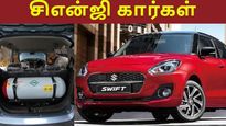  மிளகாய் பஜ்ஜி கணக்காய் விற்பனையாகும் சிஎன்ஜி கார்கள்.. என்ன காரணம் தெரியுமா..? 