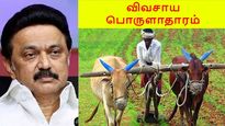 தமிழ்நாடு: டிஜிட்டல் பொருளாதாரத்திற்கு இணையாக வளரும் விவசாயப் பொருளாதாரம்..! 