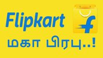 மகா பிரபு நீங்க இங்கேயும் வந்துட்டீங்களா... பிளிப்கார்ட்-ன் புதிய சேவை..! 