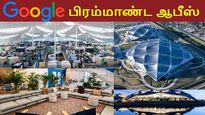 கூகுள்-ன் பிரம்மாண்ட புதிய அலுவலகம்.. பார்க்கவே பயங்கரமா இருக்கே..!! - வீடியோ 