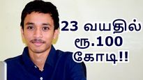 23 வயதில் ரூ.100 கோடி சொத்து மதிப்பு.. அசத்தும் ஹைதராபாத் இளைஞன்..!! 