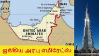 ஐக்கிய அரபு எமிரேட்ஸ் புதிய திட்டம்.. வேலை இல்லாதோருக்கு இன்சூரன்ஸ்.. இந்தியர்களுக்கு நன்மை..! 