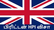 பிரிட்டன் நாட்டின் புதிய விசா.. இந்தியர்களுக்கு பெரும் இழப்பு..! 