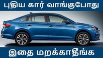 புதிய கார் வாங்க நீங்க தகுதியானவரா..? உங்க நிதிநிலையை செக் செய்யுங்க..!!