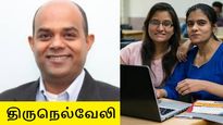 அமெரிக்காவில் இருந்தாலும் என் ஊரு திருநெல்வேலி தான்.. 1000 பேருக்கு ஐடி வேலை..! 