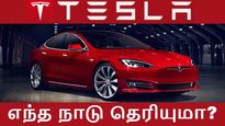 திரும்பு இடமெல்லாம் Tesla கார் தான்.. போட்டிப்போடு வாங்கும் மக்கள்.. எந்த நாடு தெரியுமா?