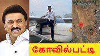 கோவில்பட்டி-க்கு ஜாக்பாட்.. தமிழ்நாடு அரசின் சூப்பர் திட்டம்..! 