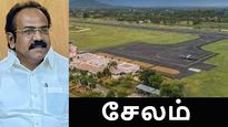 சேலம் விமான நிலையம்: எப்போது விமானச் சேவை துவங்கும்..?