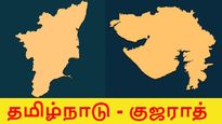 தமிழ்நாடு வேற லெவல்.. ஆனா குஜராத்-ஐ முந்தவில்லை..!