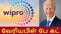 விப்ரோ ஊழியர்களின் சம்பளம் கட்.. திடீர் நடவடிக்கை எதற்காக..?!