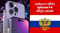 அமெரிக்க தடைகள் குப்பையிலா..? ரஷ்யா திட்டத்தால் ஆப்பிள் முதல் டெஸ்லா வரை இறக்குமதி..!! 