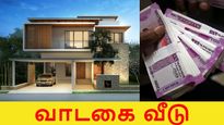 வாடகை வீடு தேடி அலையும் உயர் அதிகாரிகள்.. பணத்தைக் கொட்ட தயாராம்..! 
