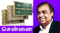 சென்னை-யில் புதிய தொழிற்சாலை அமைக்கும் முகேஷ் அம்பானி.. சன்மினா உடன் ரூ.3300 கோடி டீல்..! 