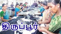 திருப்பூர் போடும் புதிய திட்டம்.. துபாய், ஜப்பான், ஆஸ்திரேலியா.. கைகொடுக்குமா..? 