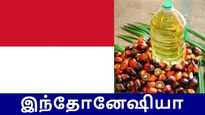இந்தோனேஷிய அரசு எடுத்த திடீர் முடிவு.. இந்தியாவுக்குப் பாதிப்பு..! 