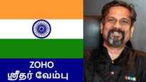 30 டிரில்லியன் டாலர் பொருளாதாரம்.. உண்மை உடைத்த zoho ஸ்ரீதர் வேம்பு..!